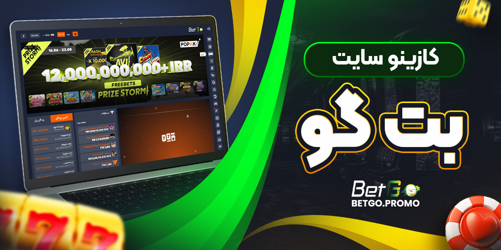 کازینو سایت بت گو